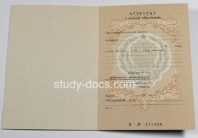 Аттестат за 11 класс до 1994 в Бийске