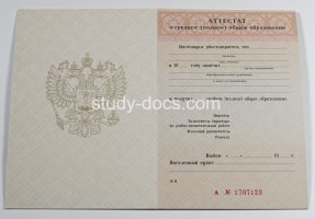 Аттестат за 11 класс 1994-2006 в Бийске