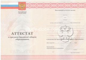 Аттестат за 11 класс 2010-2013 в Бийске