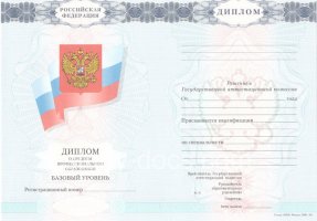 Диплом колледжа 2007-2010 в Бийске
