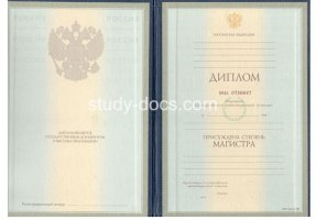 Диплом магистра 1997-2003 в Бийске