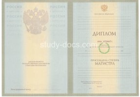 Диплом магистра 2004-2009 в Бийске