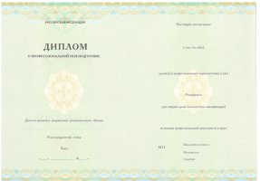 Диплом о переподготовке в Бийске