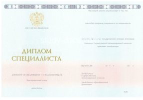 Диплом специалиста 2014-2020 в Бийске