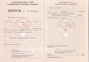 Диплом училища ссср в Бийске