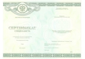 Медицинский сертификат специалиста в Бийске